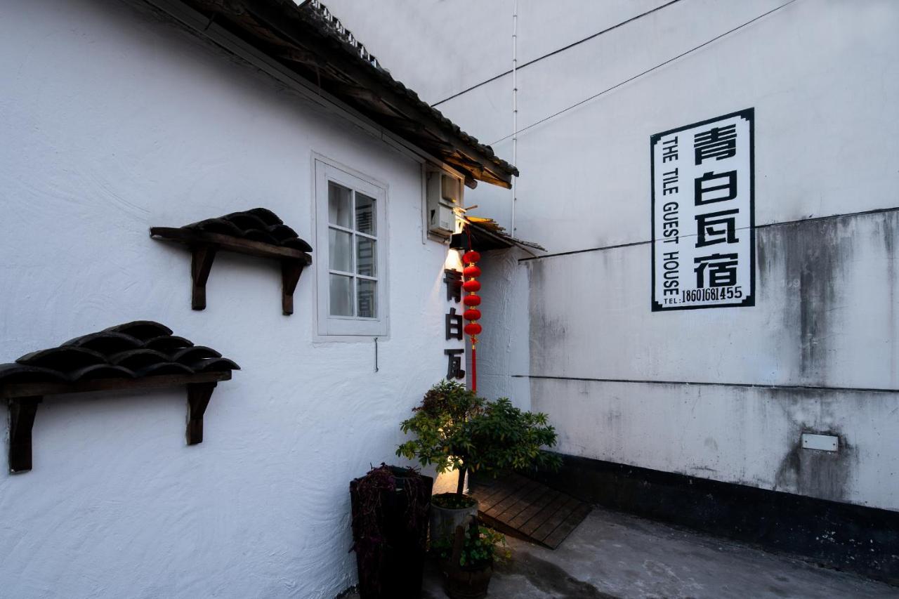 The Tile Guesthouse In Zhujiajiao Ancient Town Shanghai Qingpu Exteriör bild